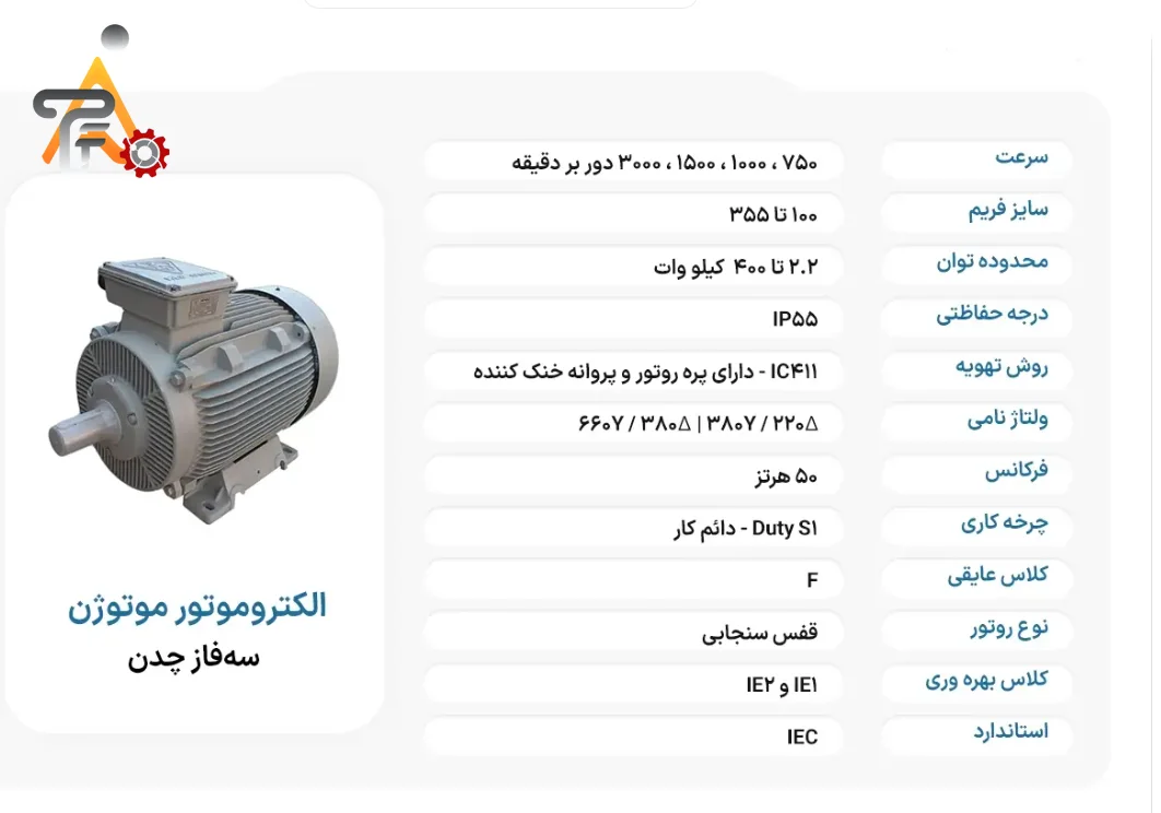 الکتروموتور موتوژن - Image 2 الکتروموتور موتوژن - Image 2