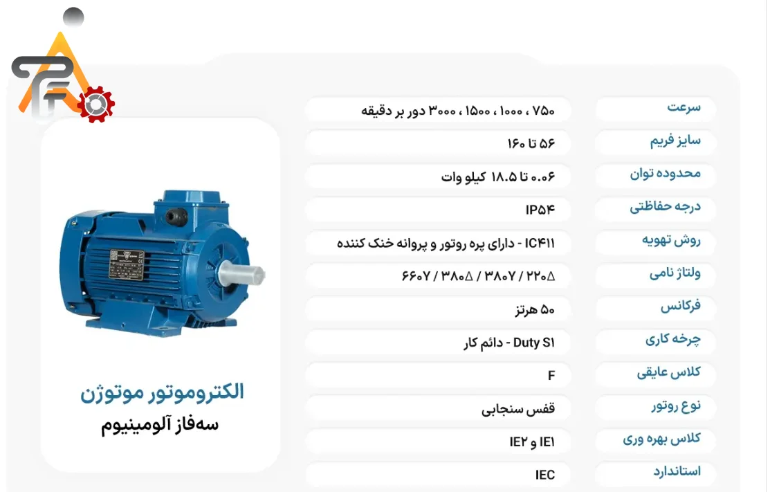 الکتروموتور موتوژن - Image 1 الکتروموتور موتوژن - Image 1